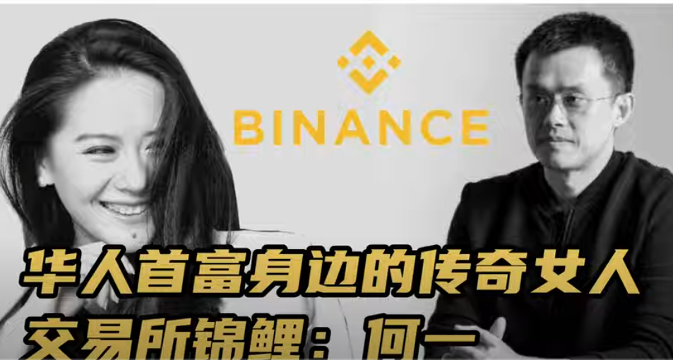 华人首富身边的神秘女人 交易所锦鲤：何一